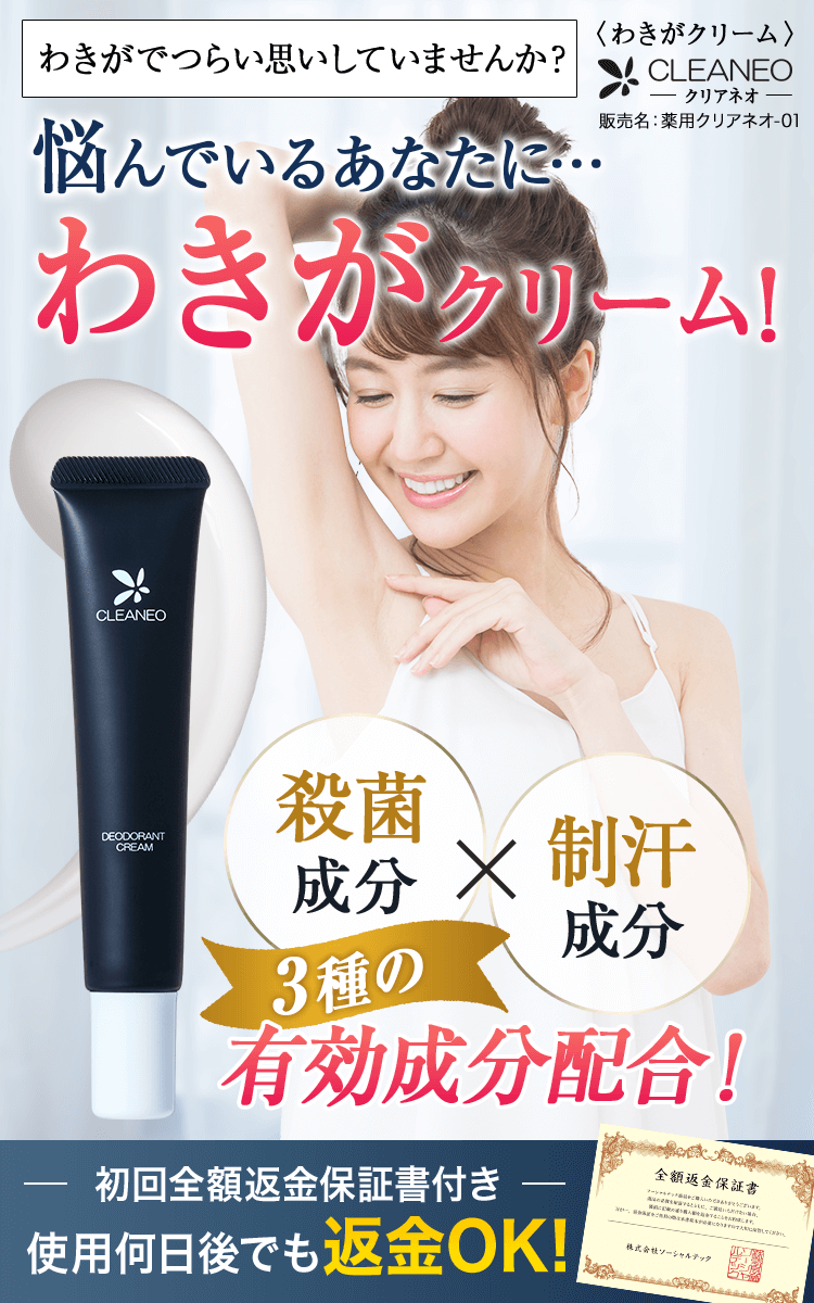 わきがで悩む全ての人へ