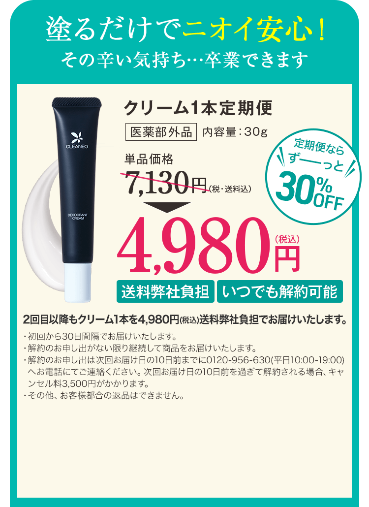 クリーム1本定期