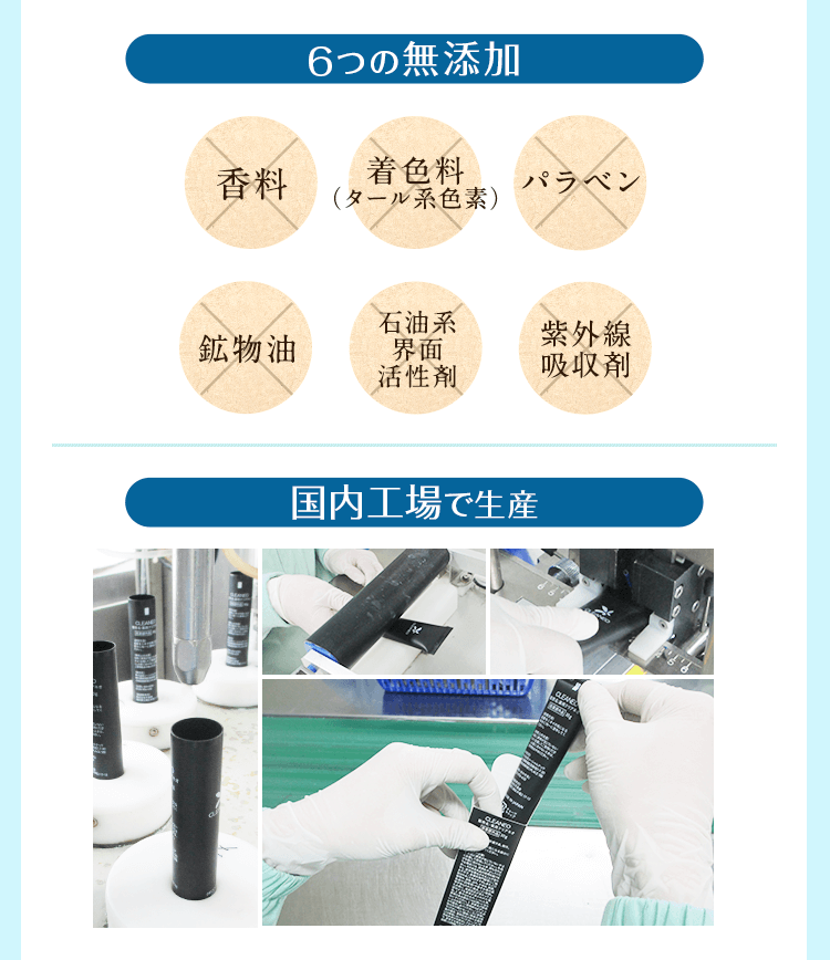 6つの無添加、国内工場で生産