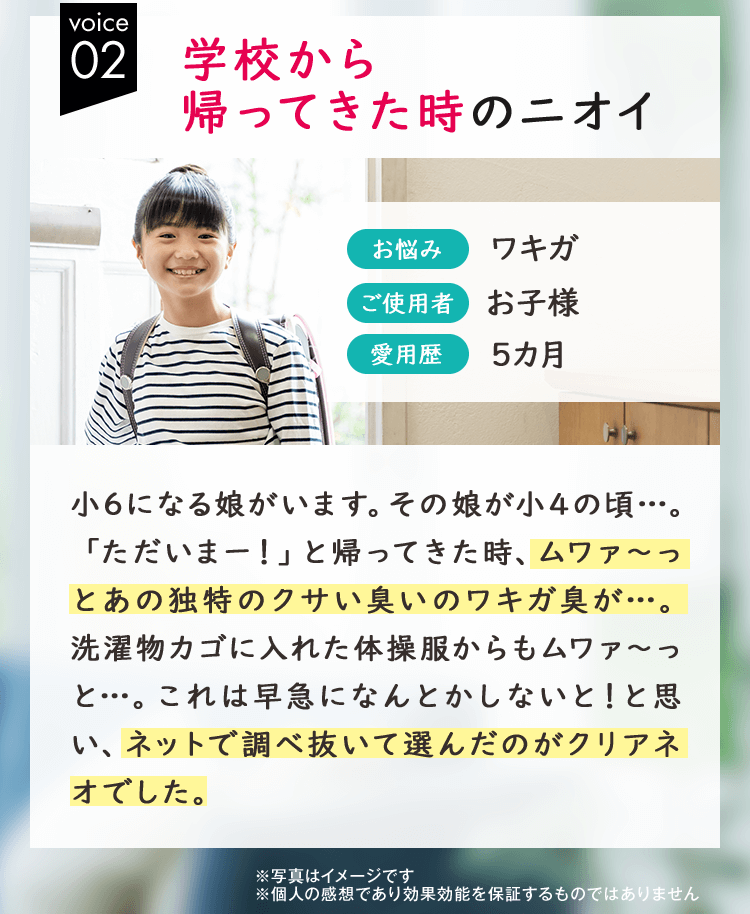 02.学校から帰ってきた時のニオイ