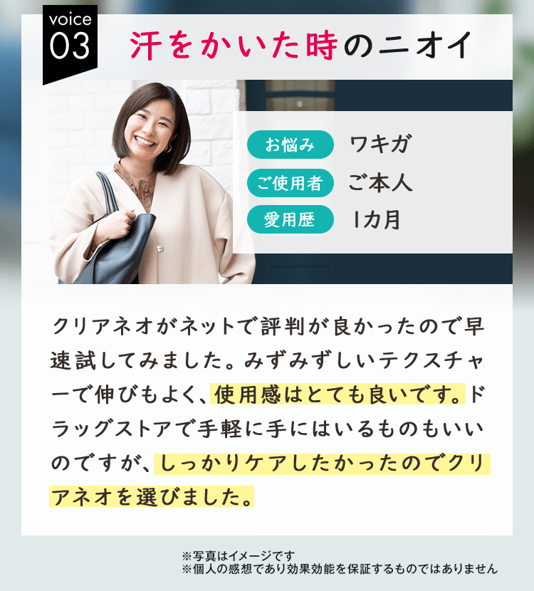03.汗をかいた時のニオイ