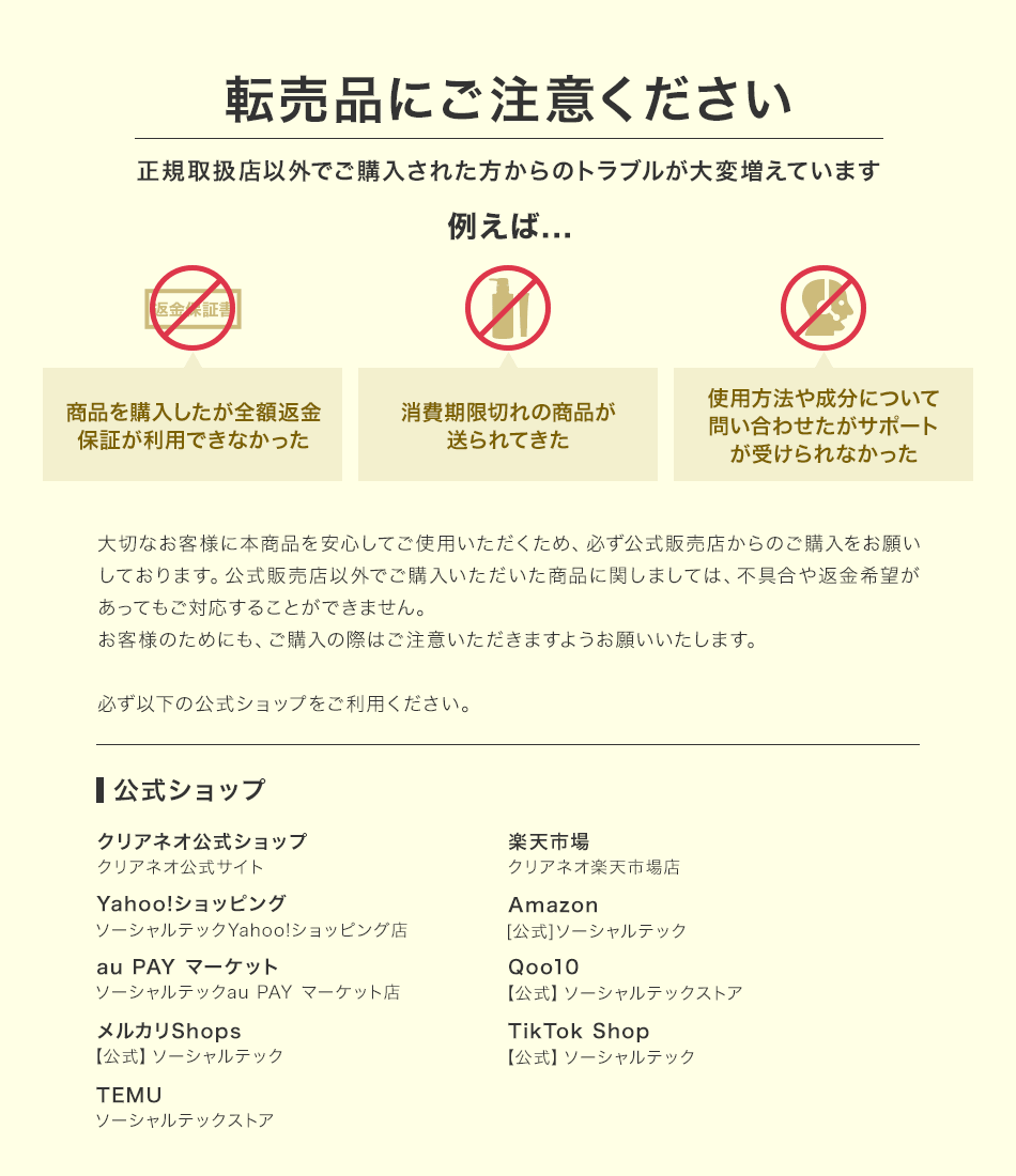 転売品にご注意ください
