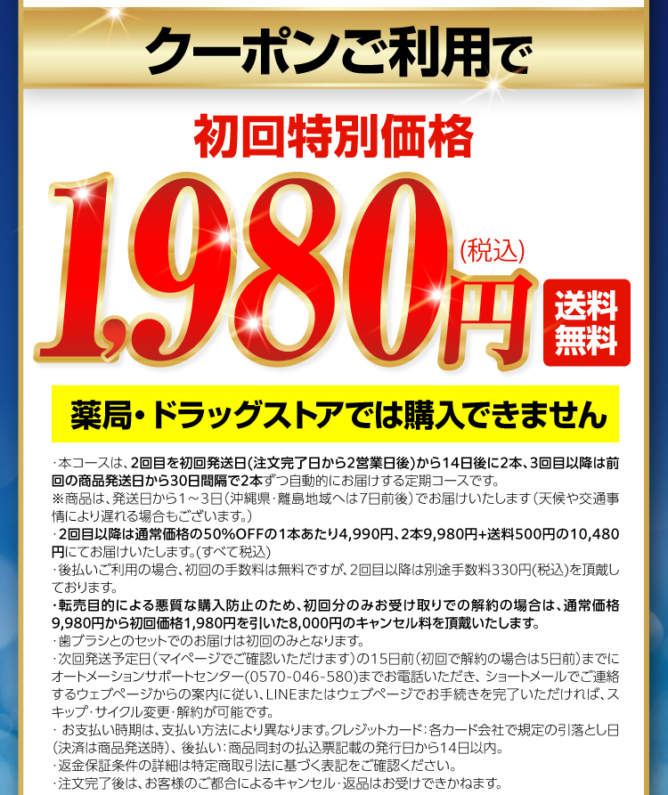 クーポンご利用で