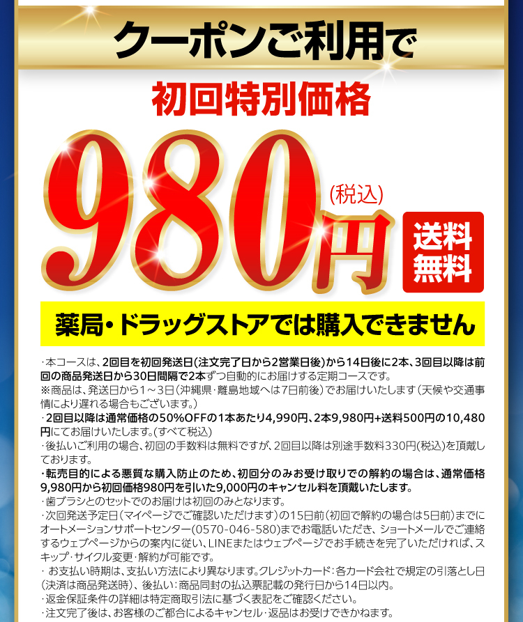 クーポンご利用で