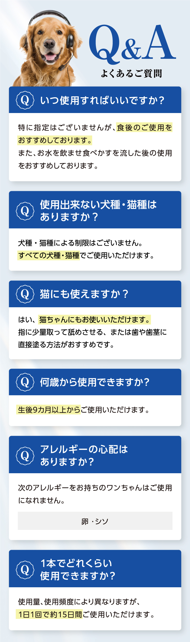 Q&A よくあるご質問