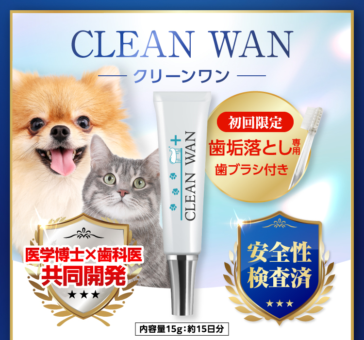 CLEAN WAN - クリーンワン -