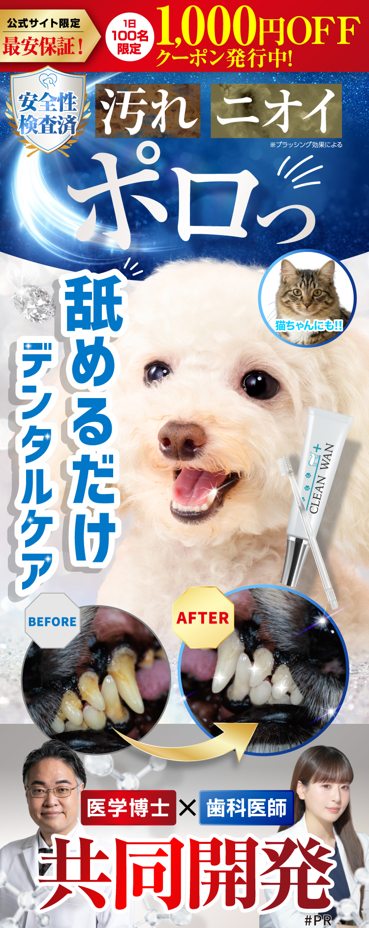 舐めるだけデンタルケア