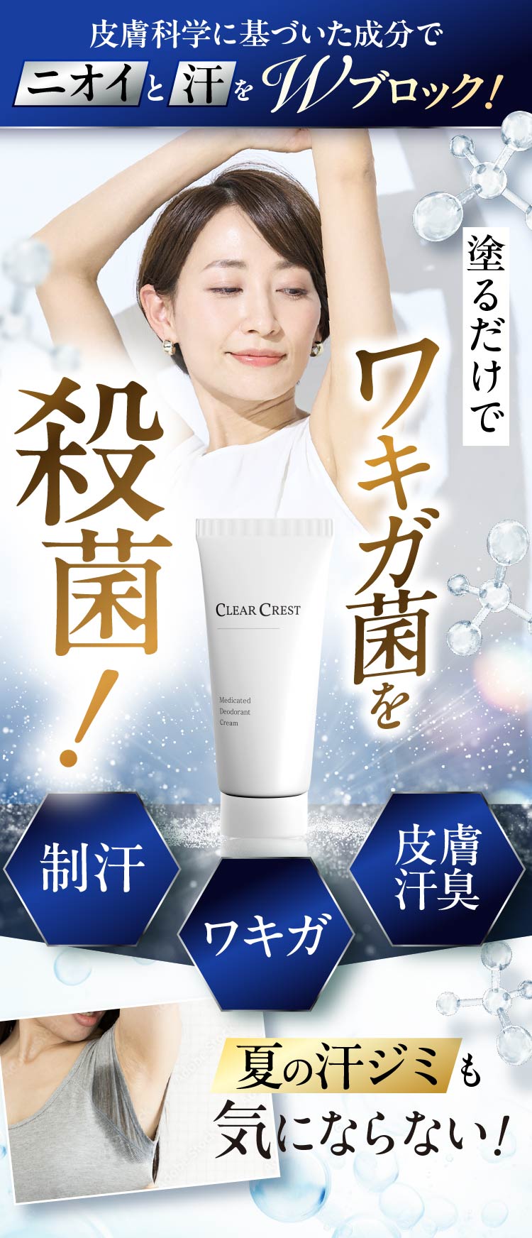 ワキガクリーム