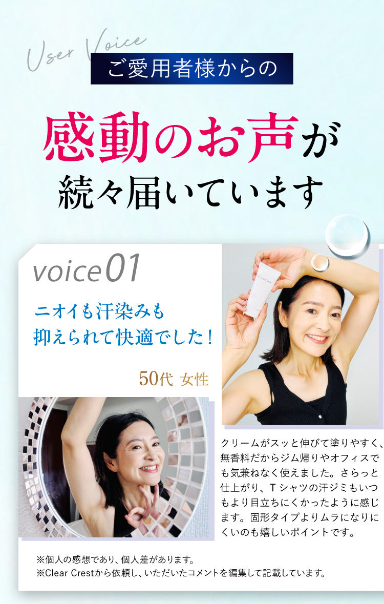 ワキガクリーム