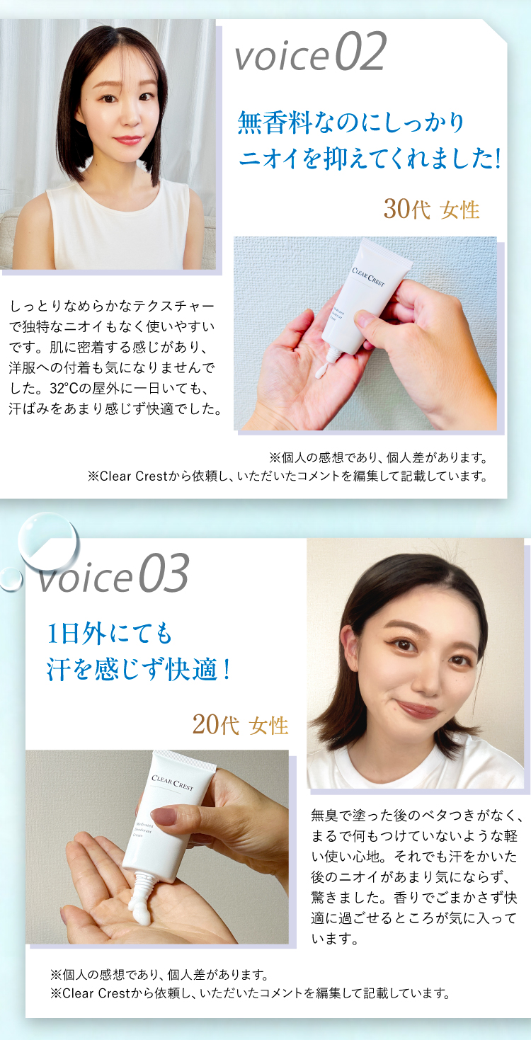 ワキガクリーム