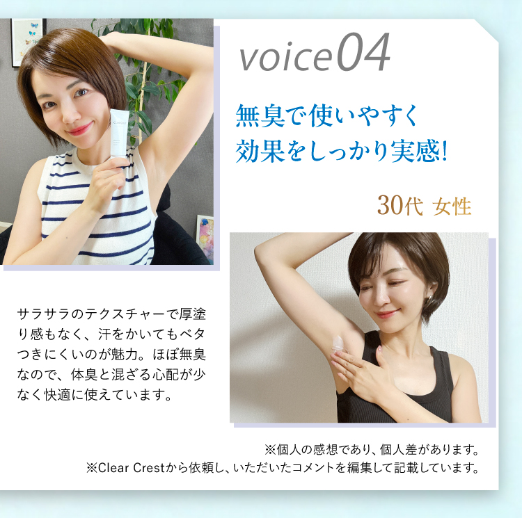 ワキガクリーム