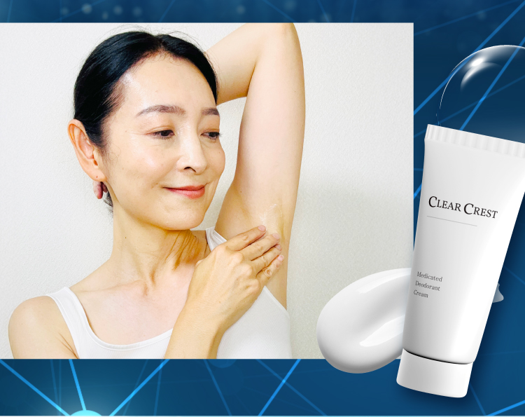 ワキガクリーム