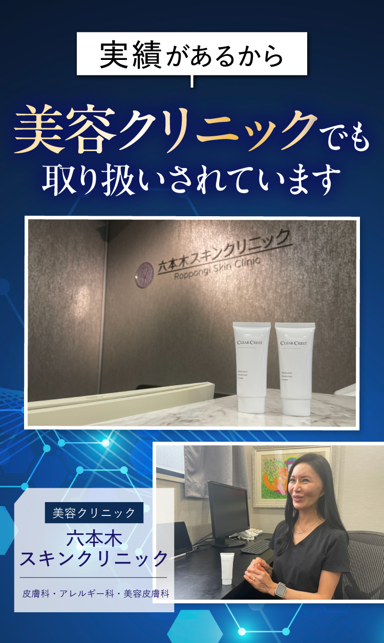 ワキガクリーム