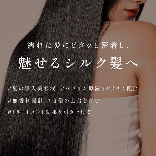 【通常定期コース】ブースターヘアセラム