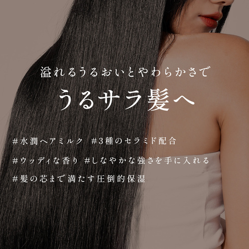 【通常定期コース】ディープモイスチャーヘアミルク