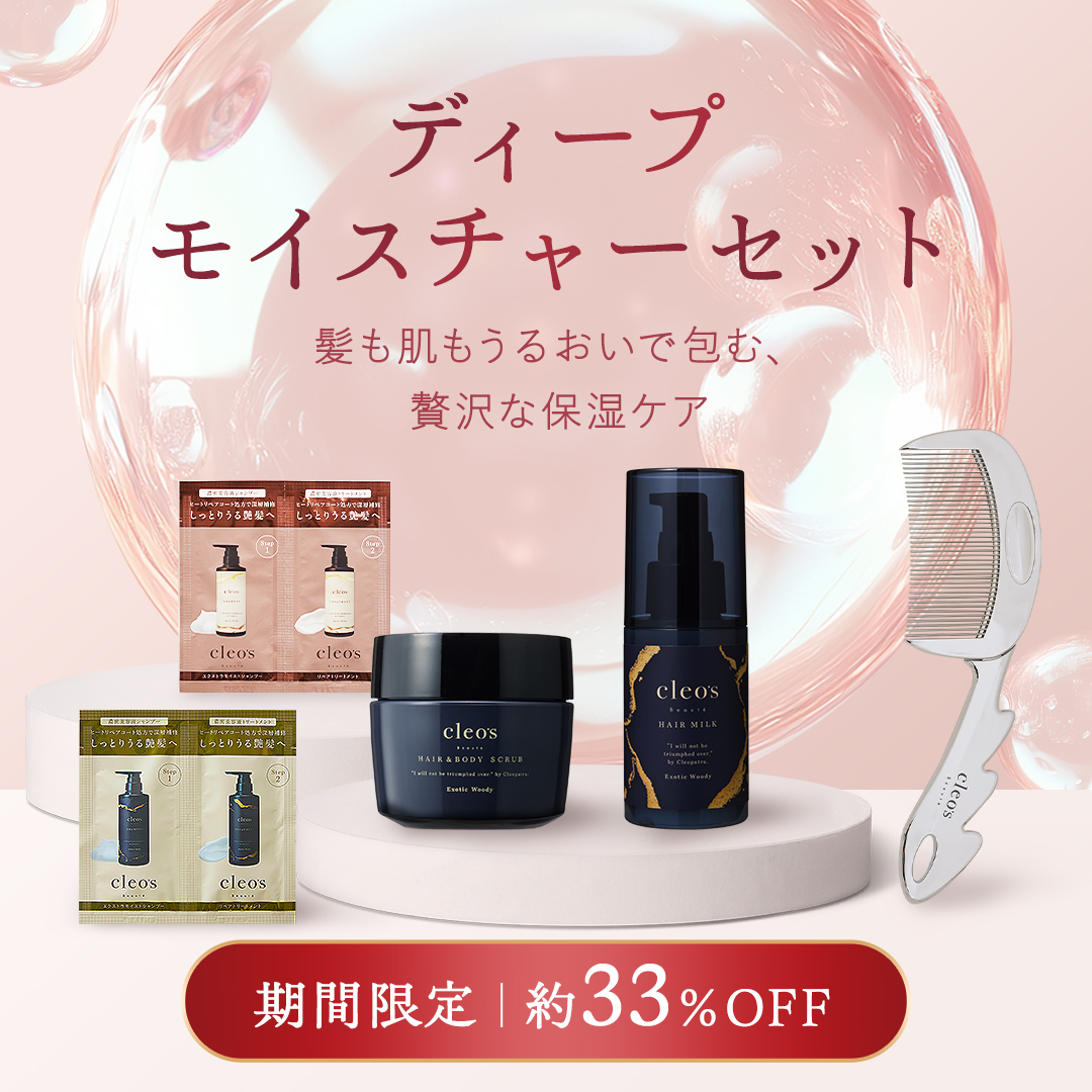 【期間限定】ディープモイスチャーセット（ミスティックウッディ）