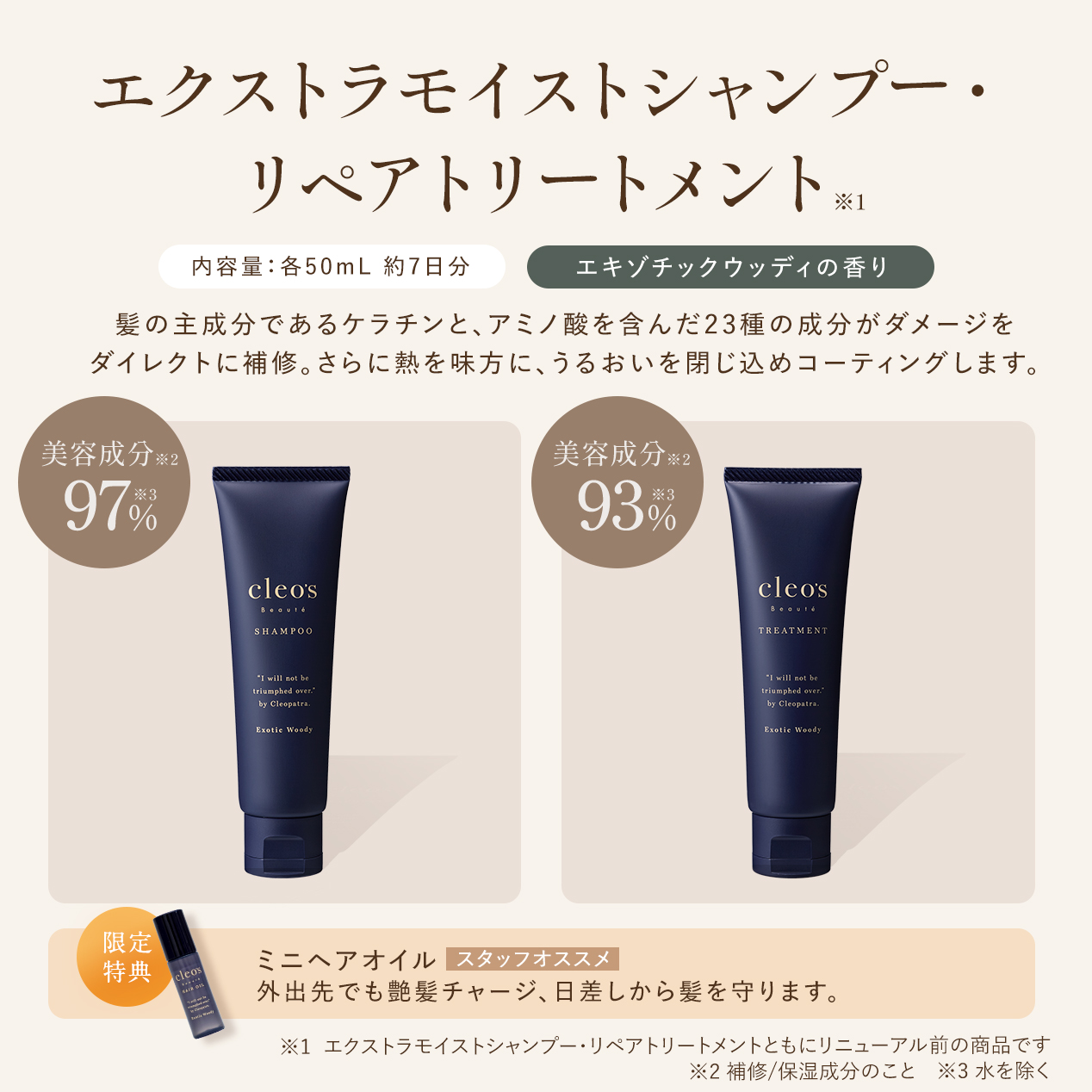 【ミニオイル特典】トラベルセット