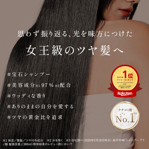 【通常定期コース】エクストラモイストシャンプー・リペアトリートメント（サンダルウッド＆バニラ）