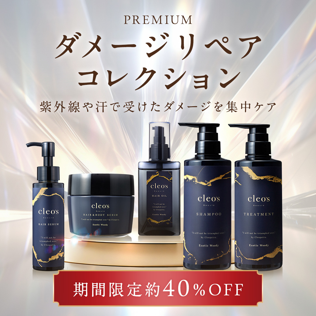 商品一覧 | Cleo's Beauté（クレオズボーテ）