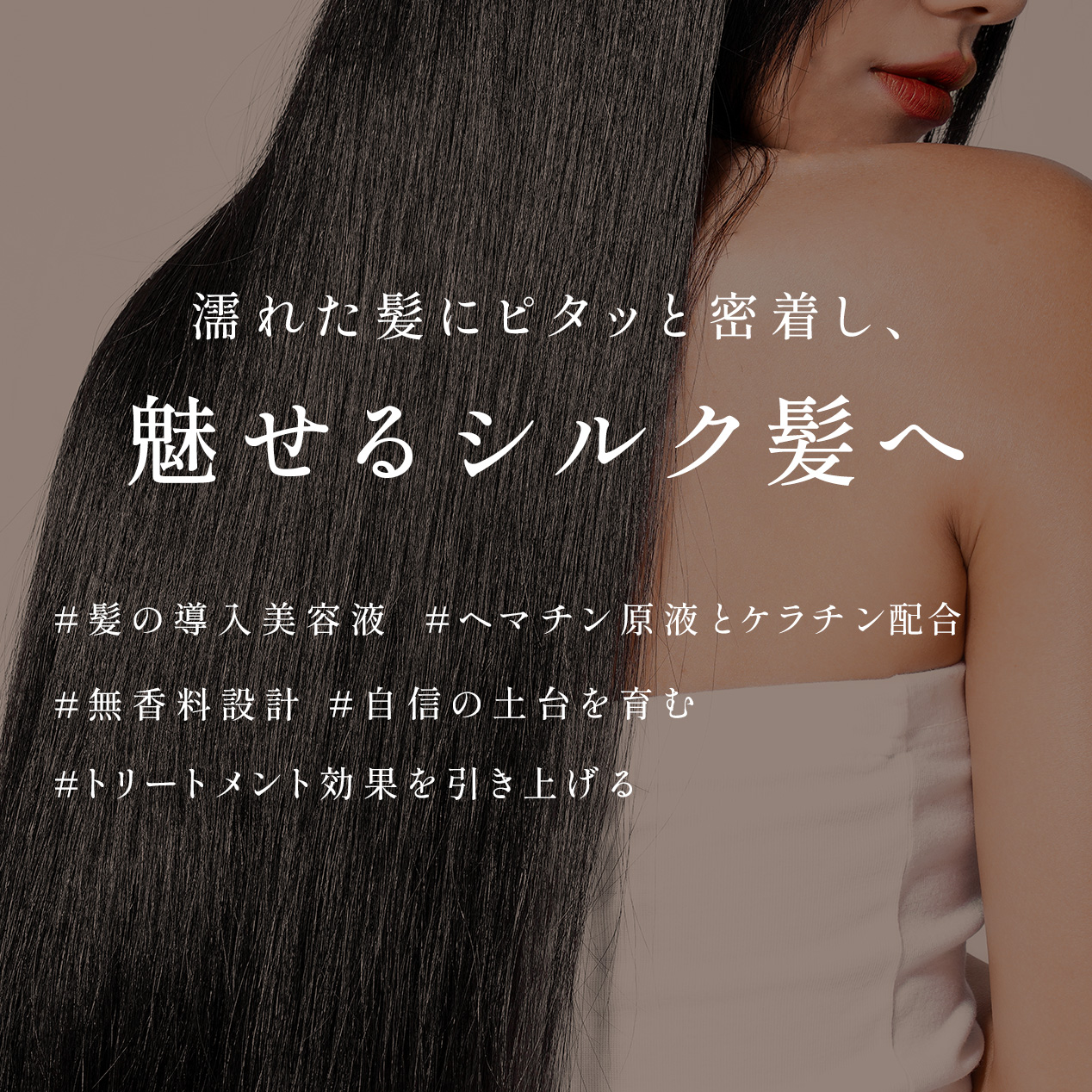 【定期会員様限定】ブースターヘアセラム