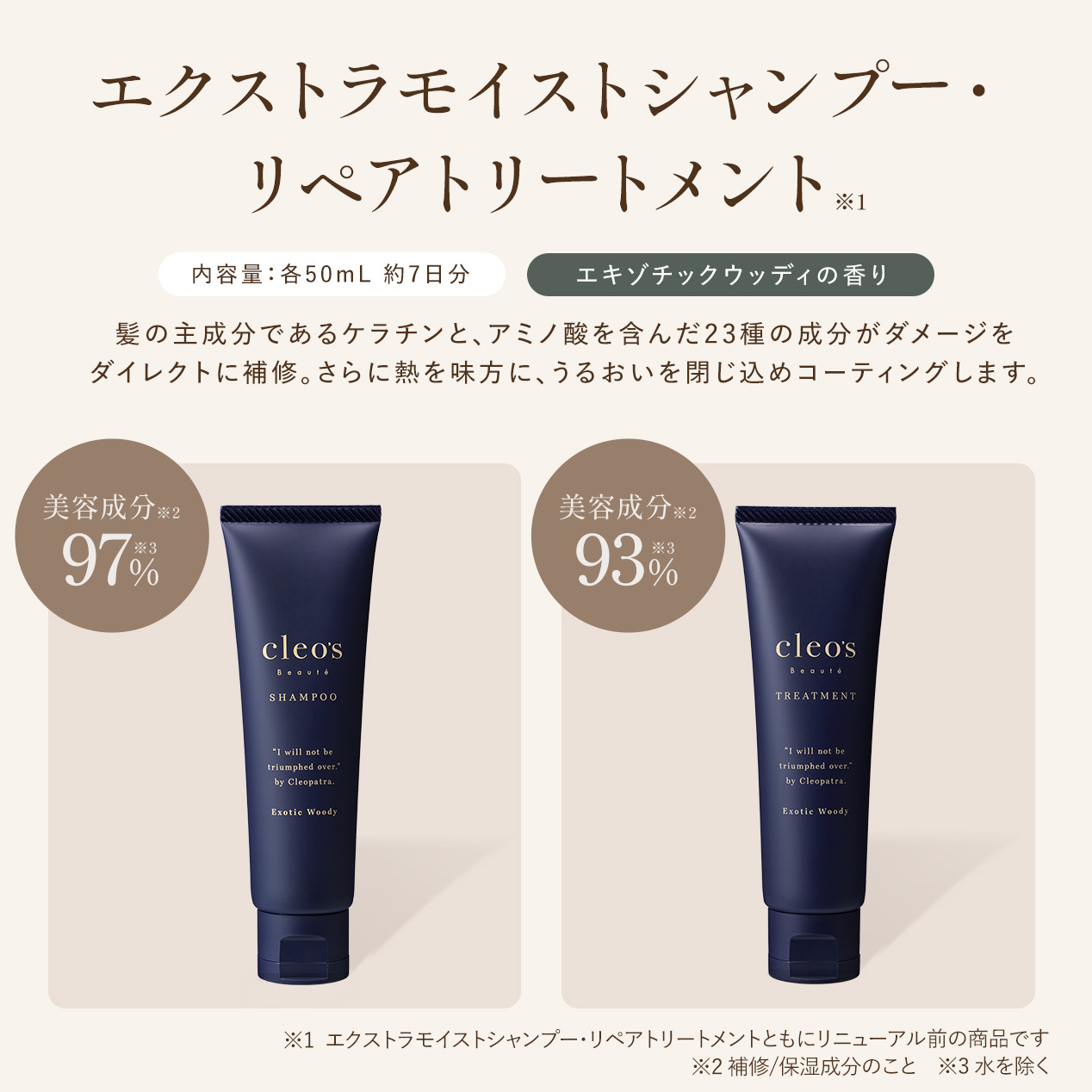 トライアルセット | Cleo's Beauté（クレオズボーテ）