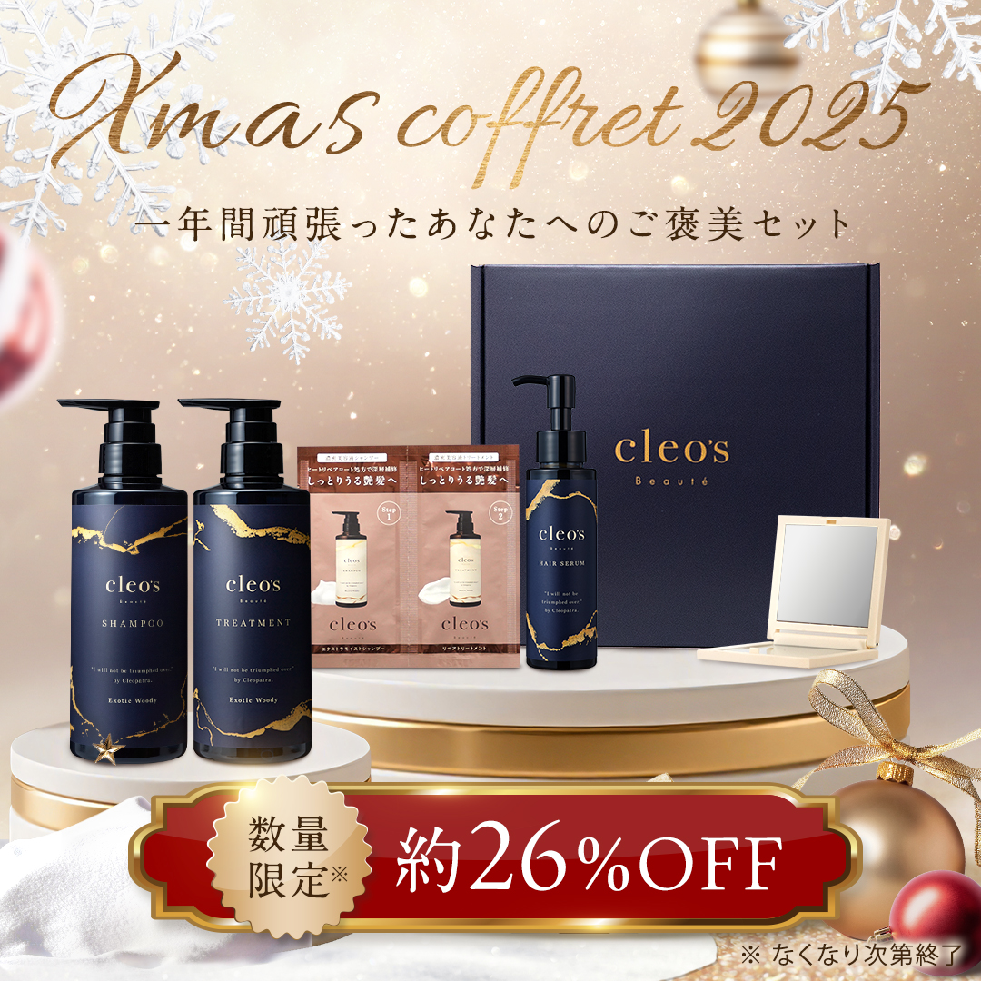 【数量限定※1】クリスマスコフレ2025