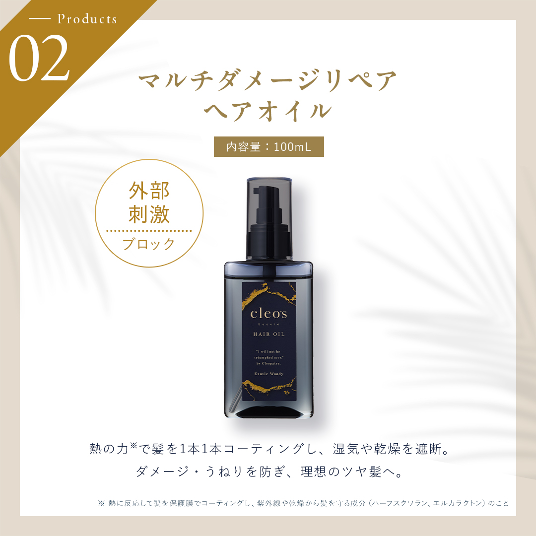 夏ダメージレススペシャル5点セット　サンダルウッド&バニラ
