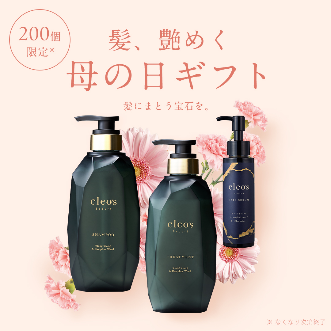 商品一覧 | Cleo's Beauté（クレオズボーテ）
