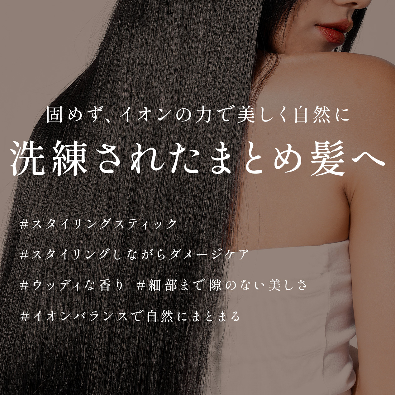 【定期会員様限定】バランシングキープヘアスティック