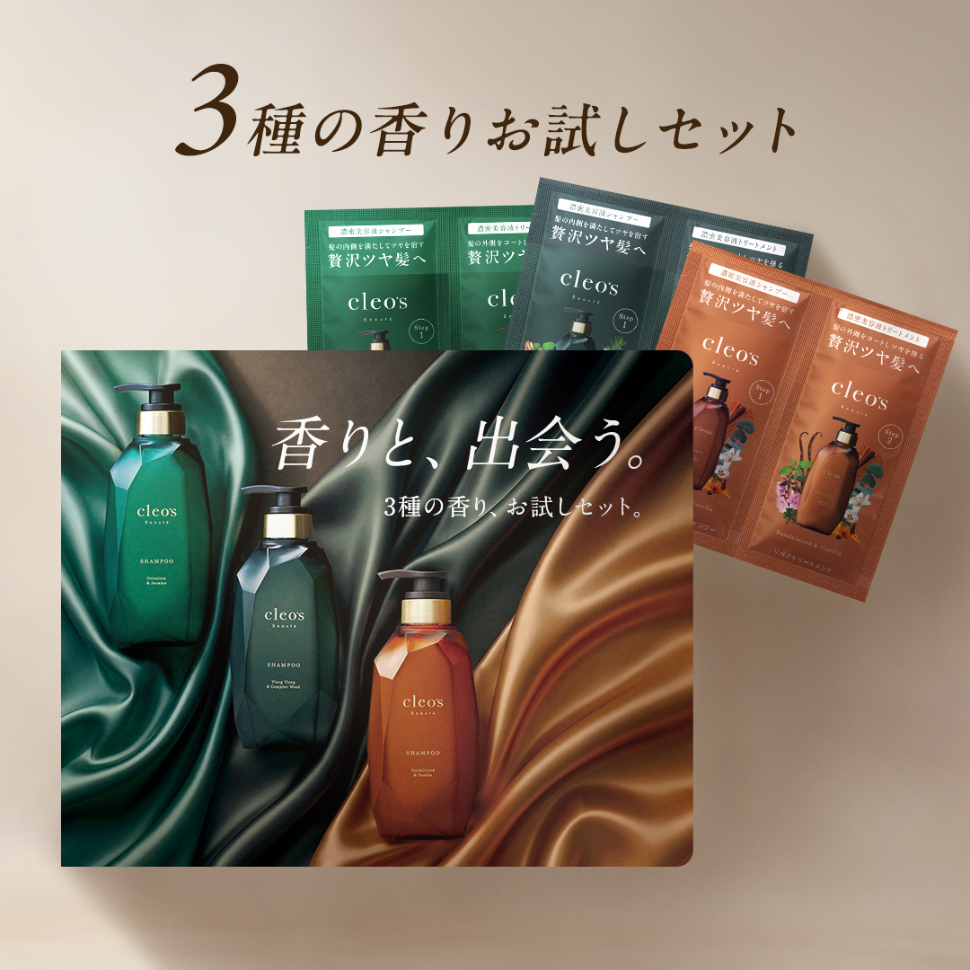 3種の香りお試しセット