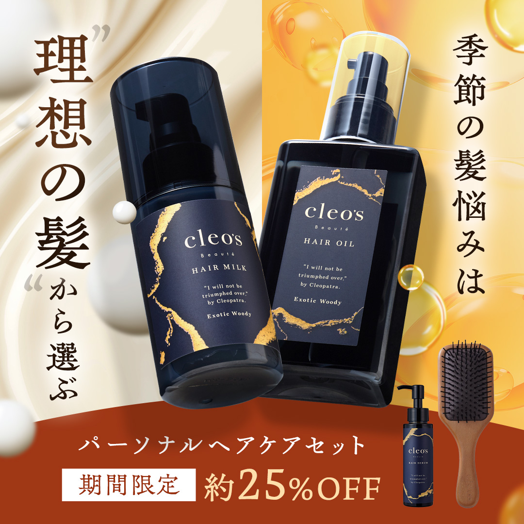 【期間限定】パーソナルヘアケアセット（オイル）