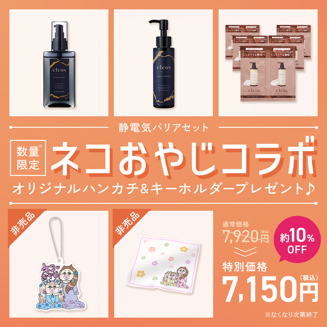 ネコおやじさん特別セット