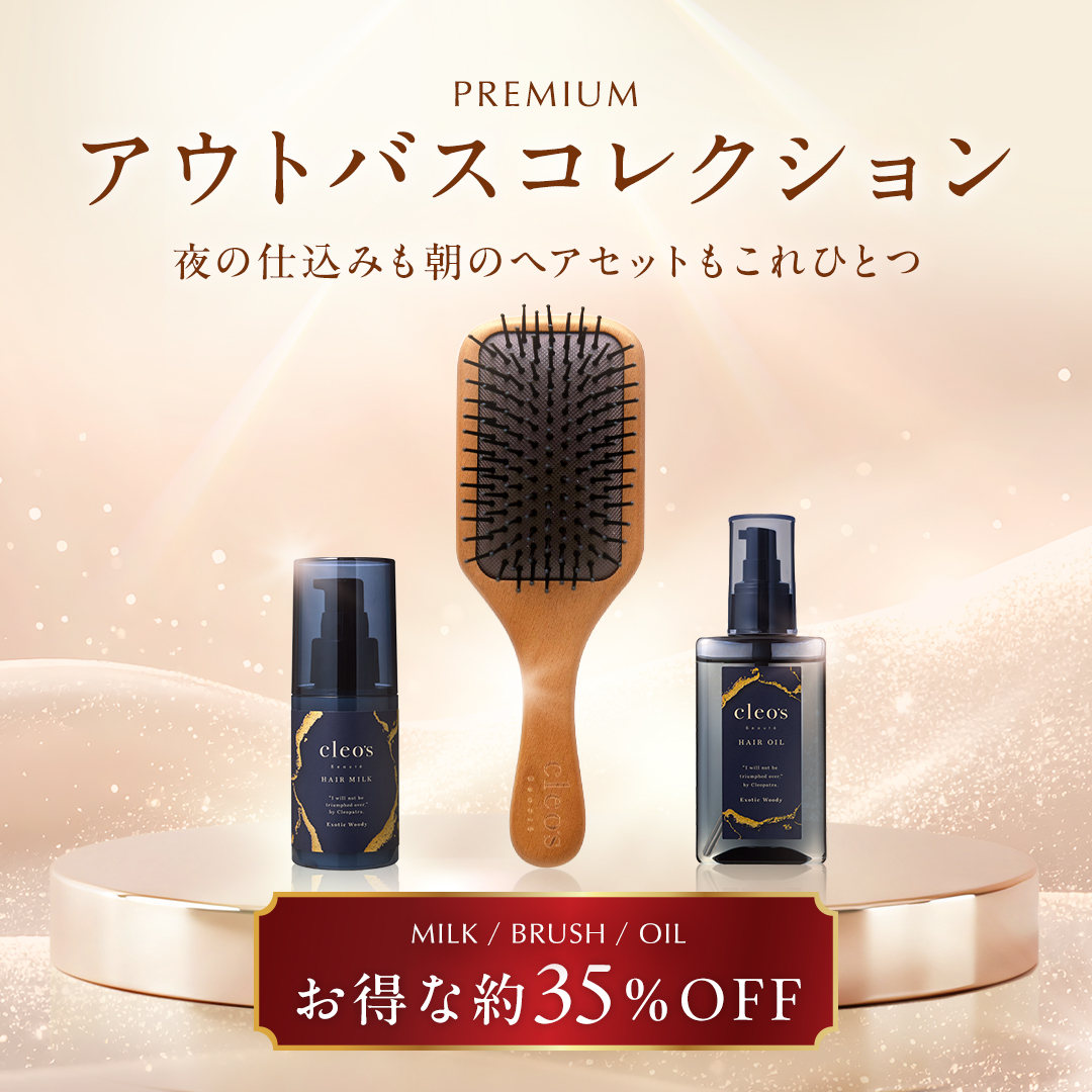 アウトバスコレクション