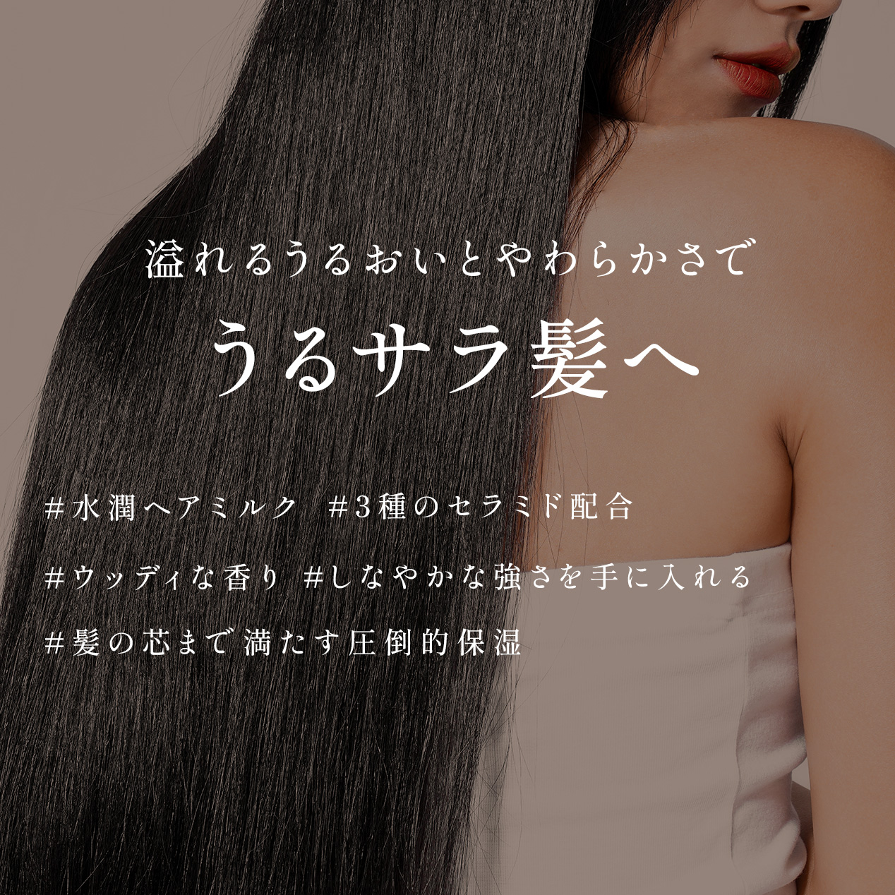 【定期会員様限定】ディープモイスチャーヘアミルク