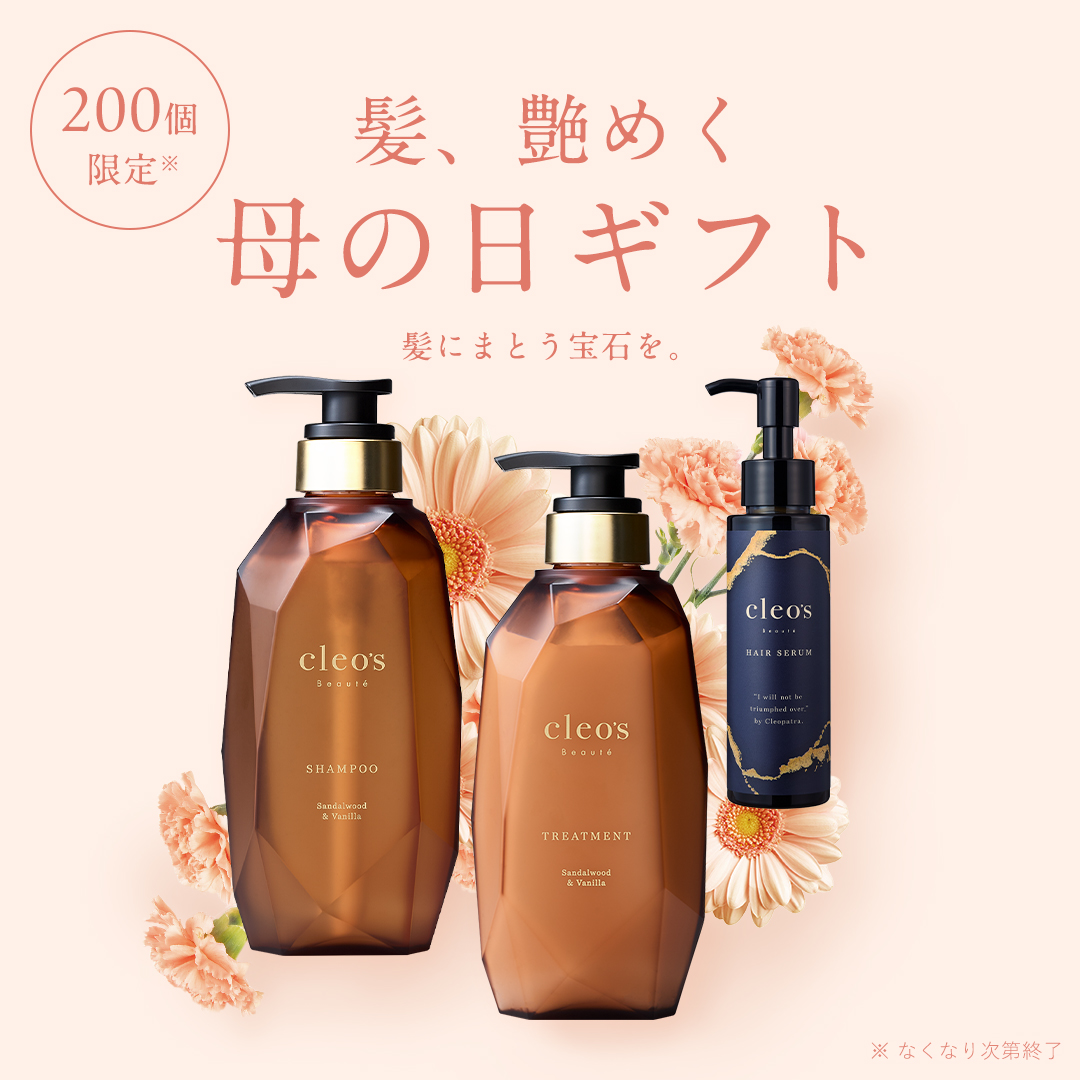 商品一覧 | Cleo's Beauté（クレオズボーテ）