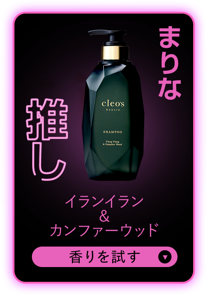 まりな推し 香りを試す