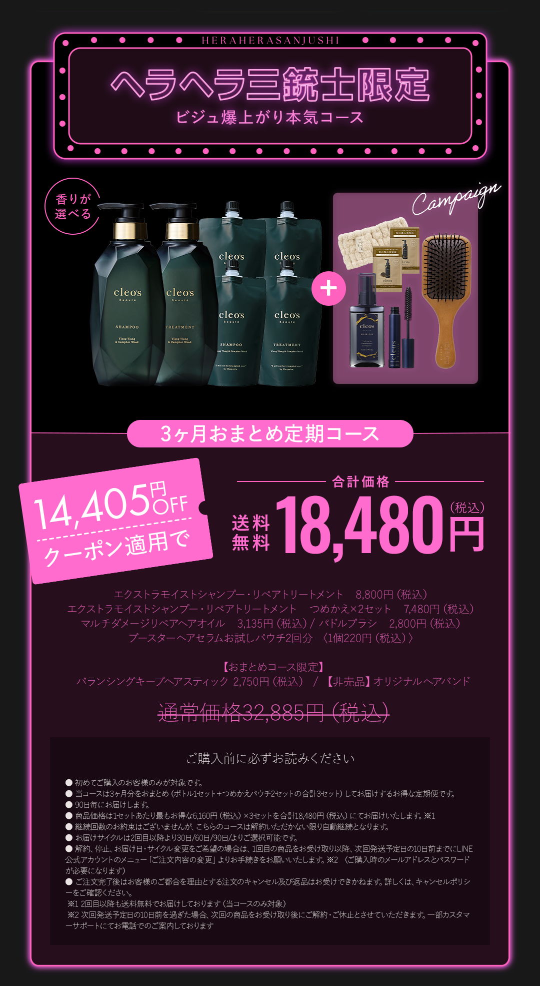 ビジュ爆上がり本気コース 定期初回価格18,480円