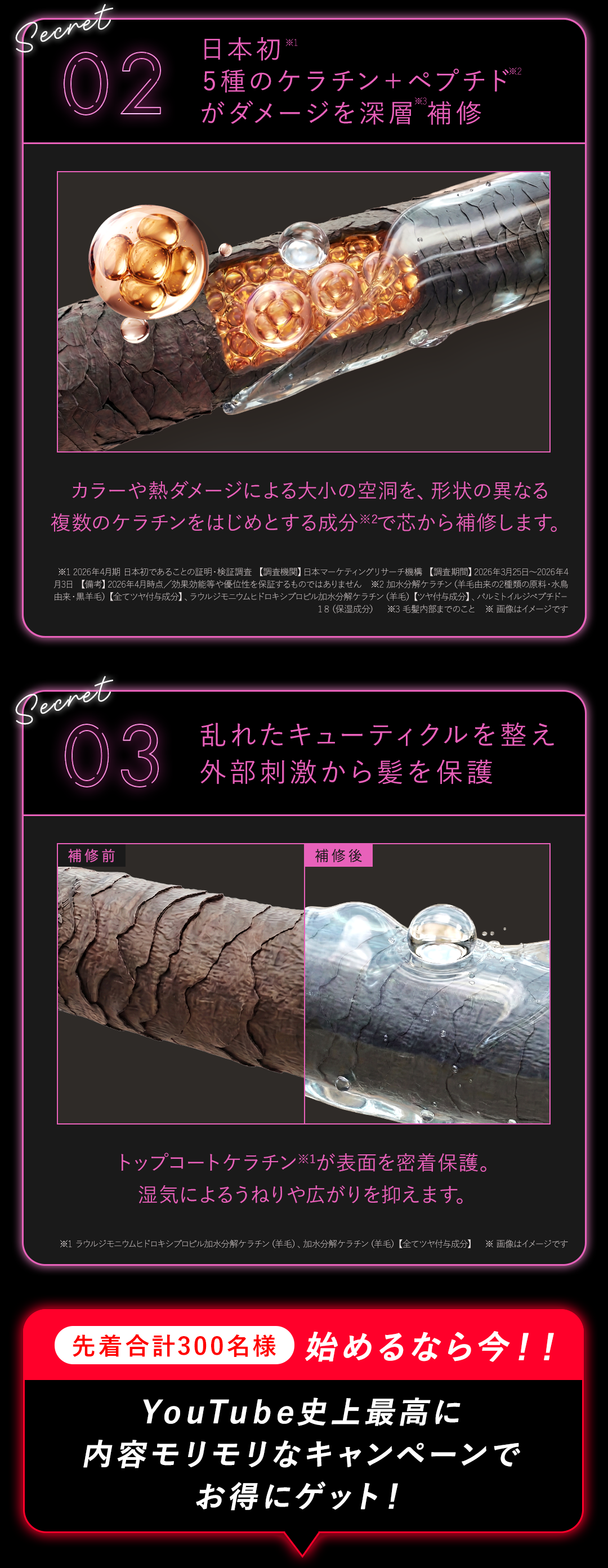日本初 5種のケラチン＋ペプチド。先着合計300名様 始めるなら今！！