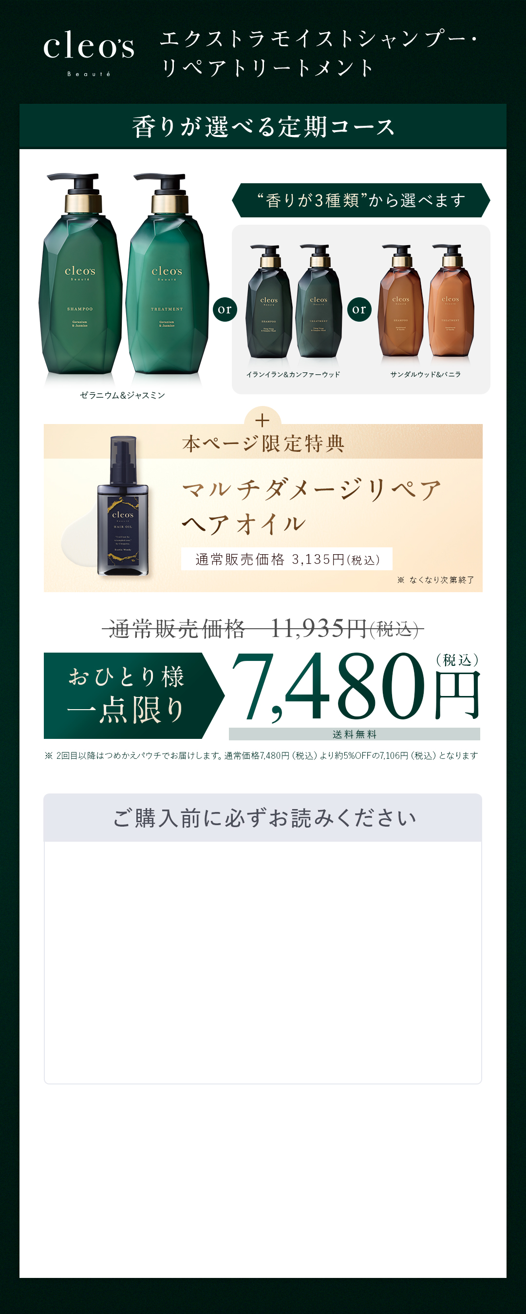 香りが選べる定期コース