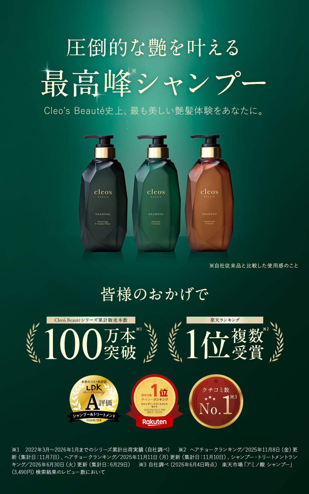 圧倒的な艶を叶える最高峰シャンプー