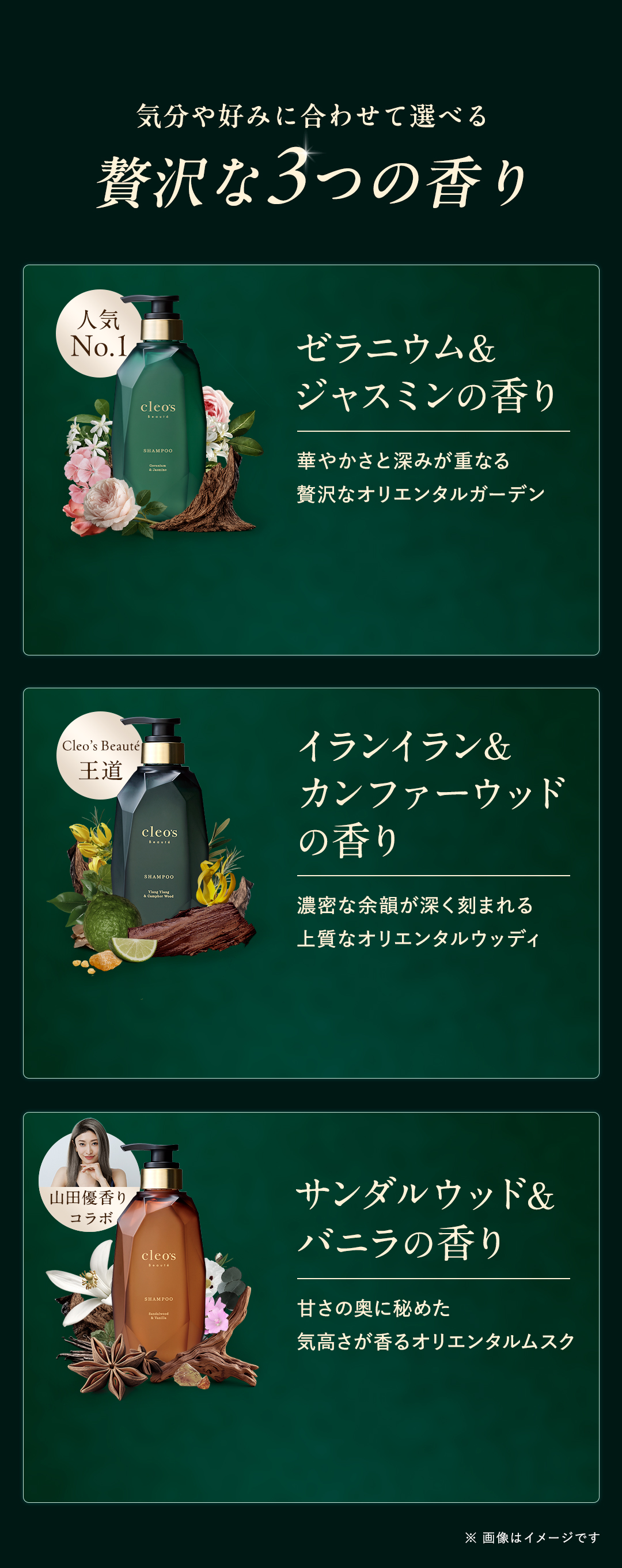 贅沢な3つの香り