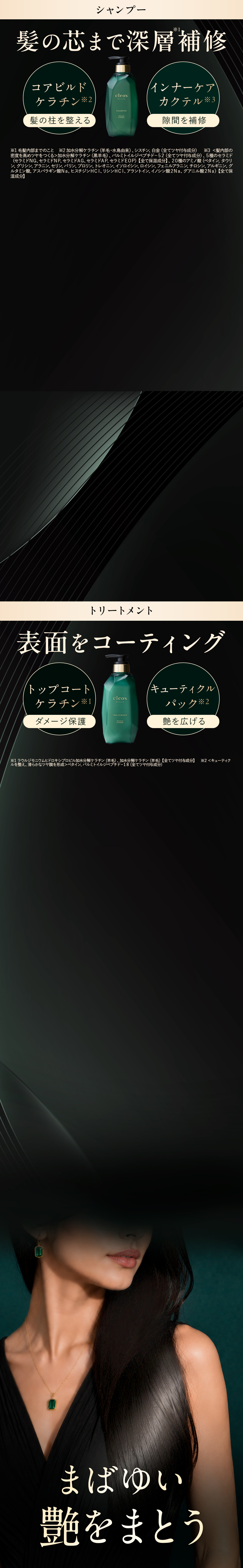 贅沢な3つの香り