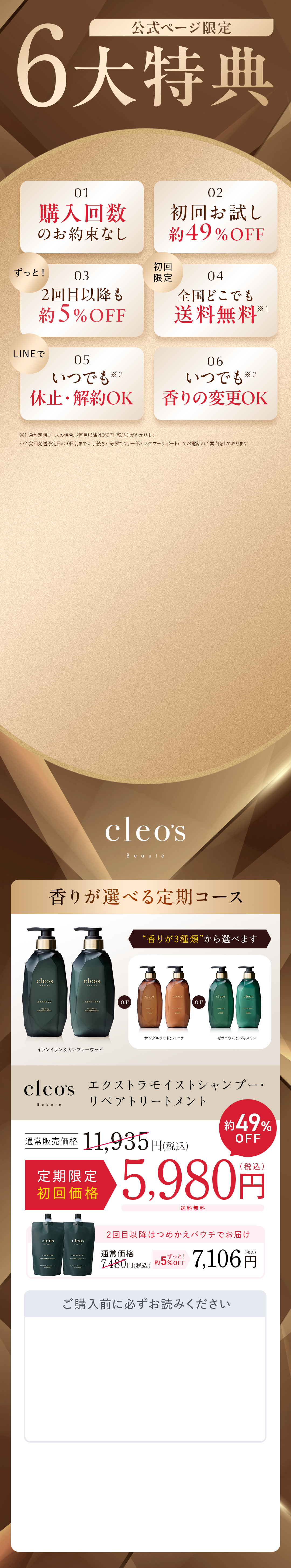 ６大特典