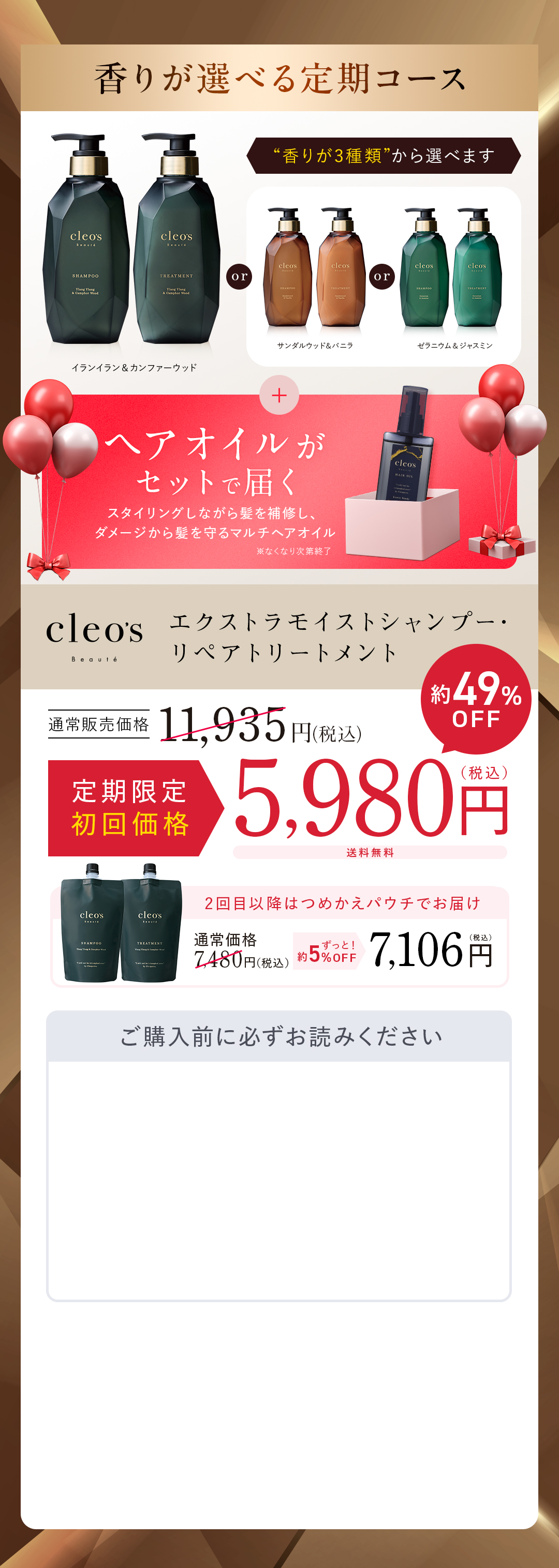 香りが選べる定期コース