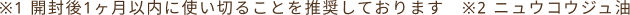 注意書き