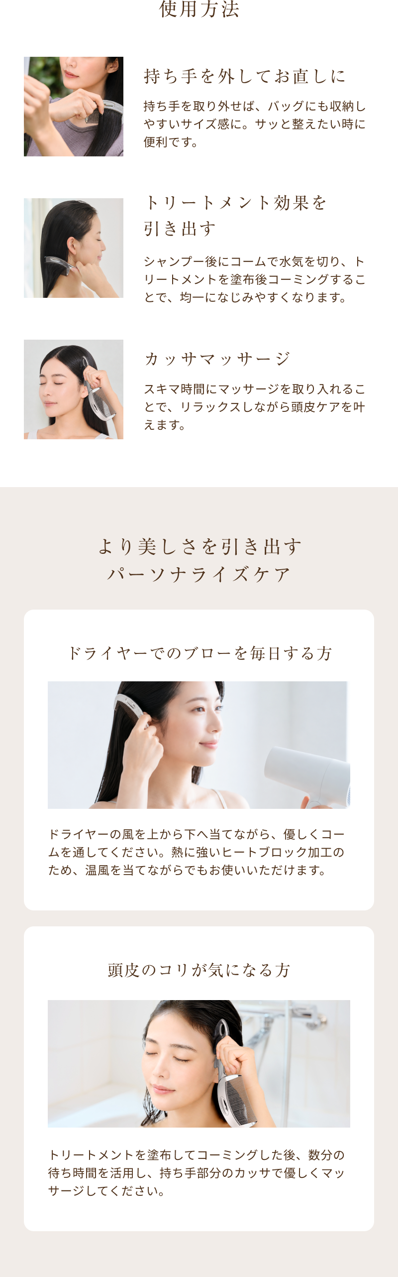 使用方法〜パーソナライズケア