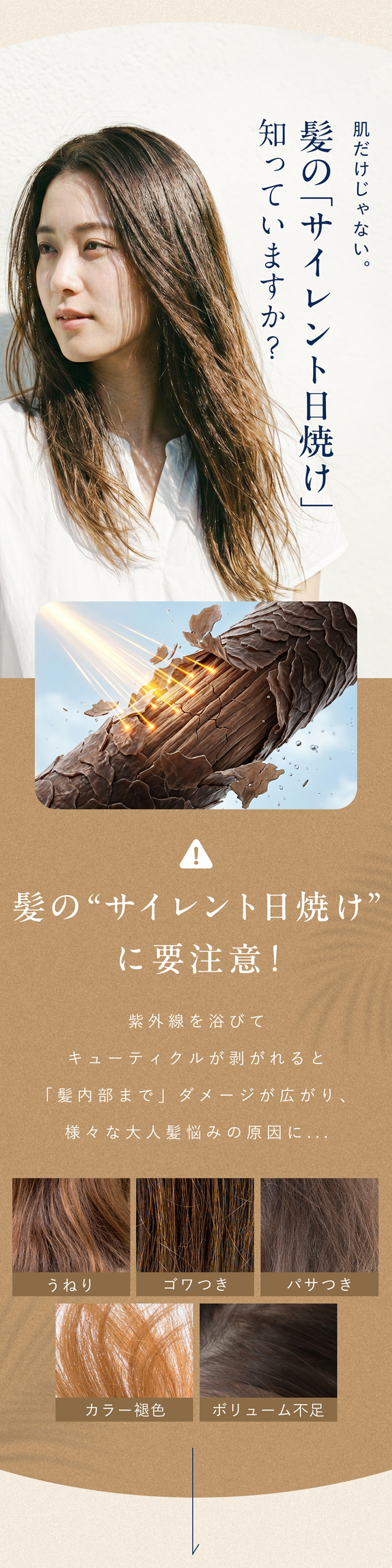 髪の「サイレント日焼け」知っていますか？