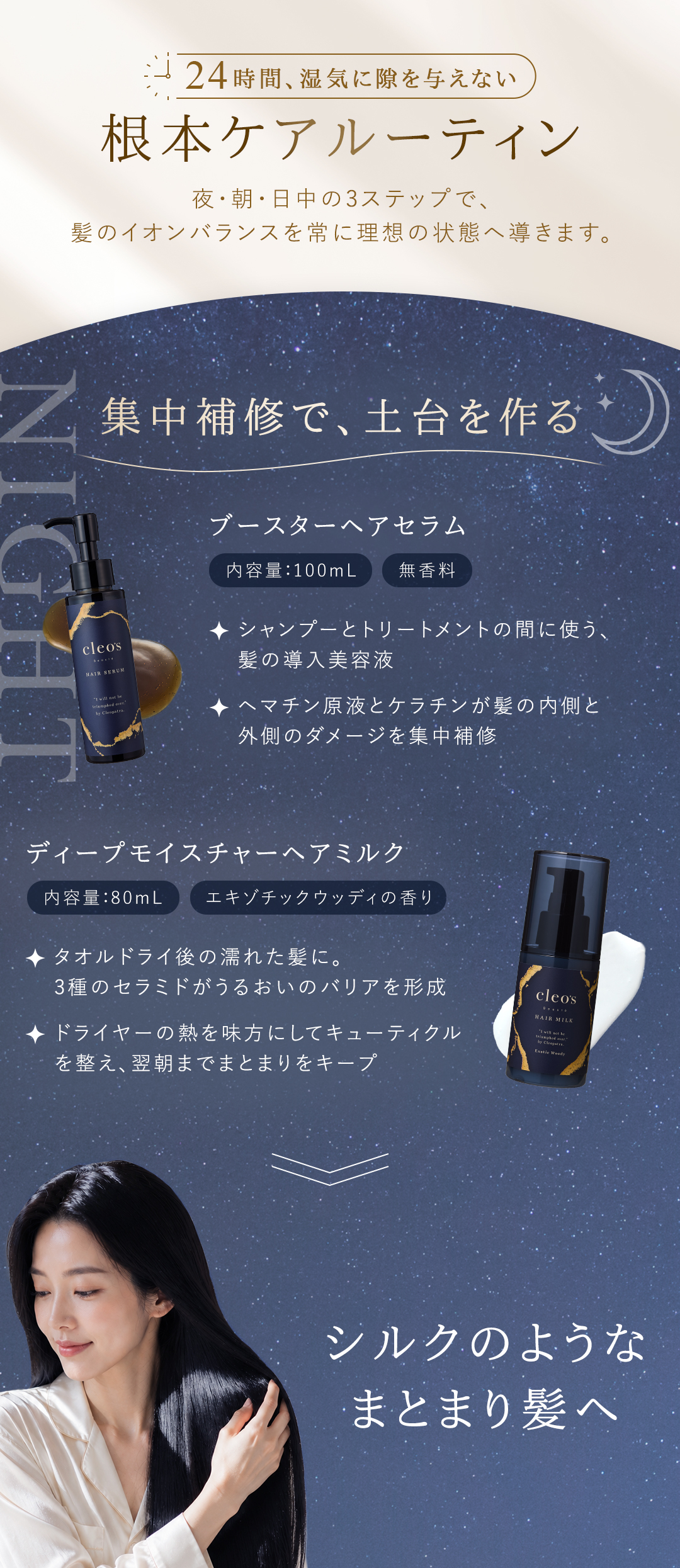 根本ケアルーティーン