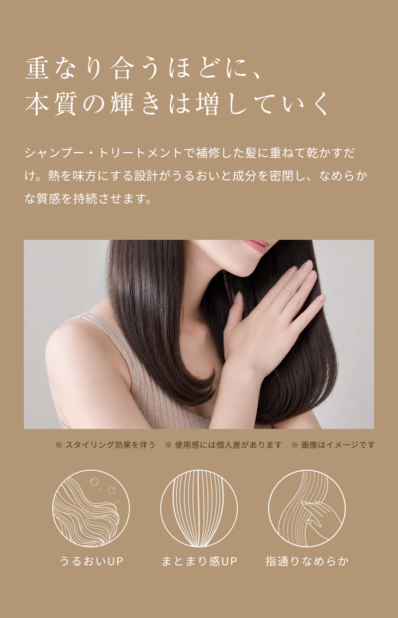 重なり合うほどに、本質の輝きは増していく