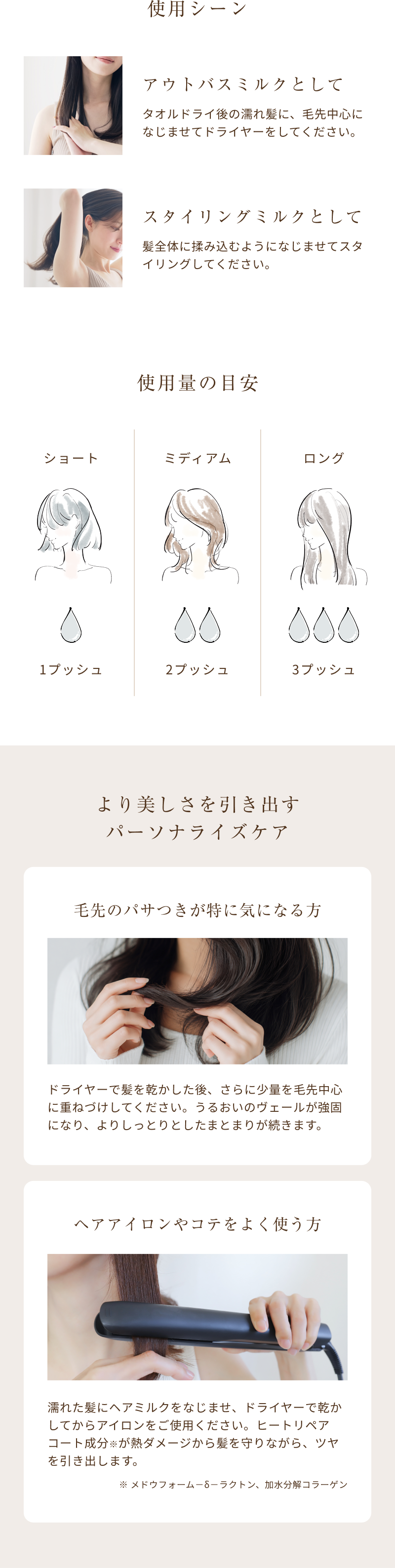 使用シーン〜パーソナライズケア